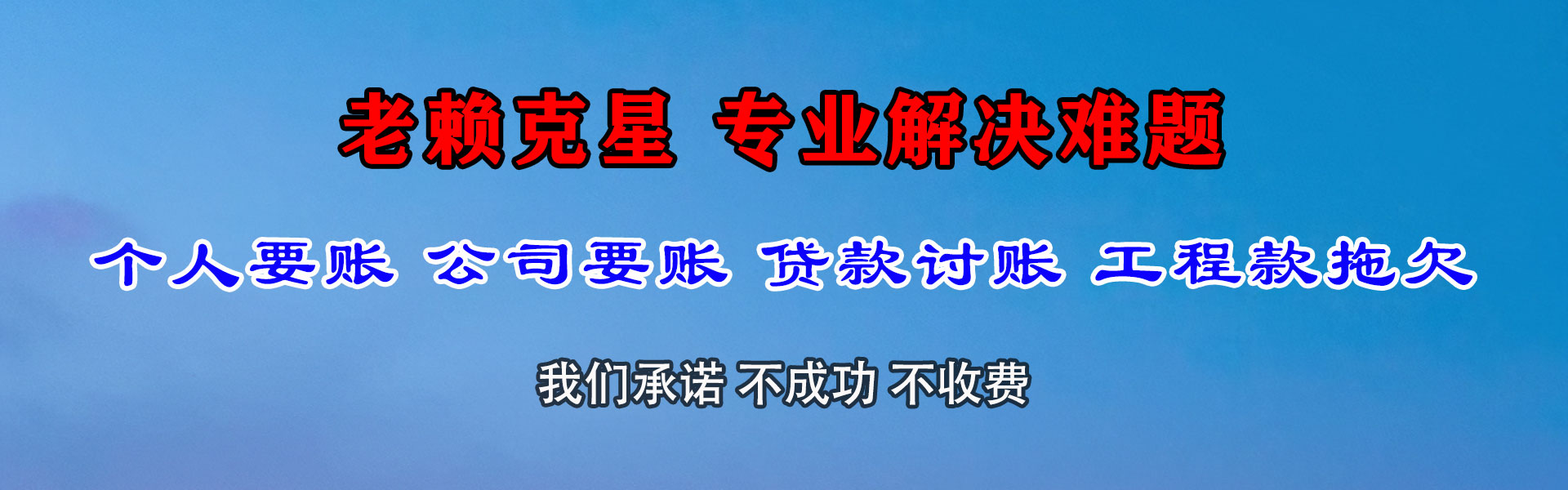 榆次要账公司