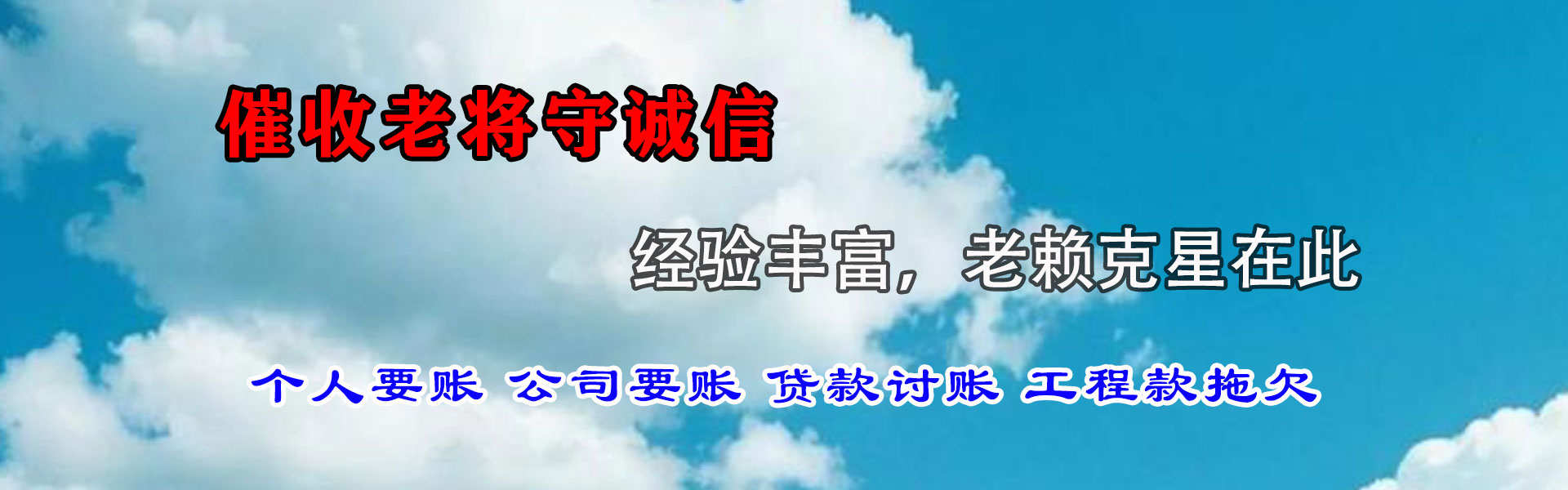 榆次要账公司